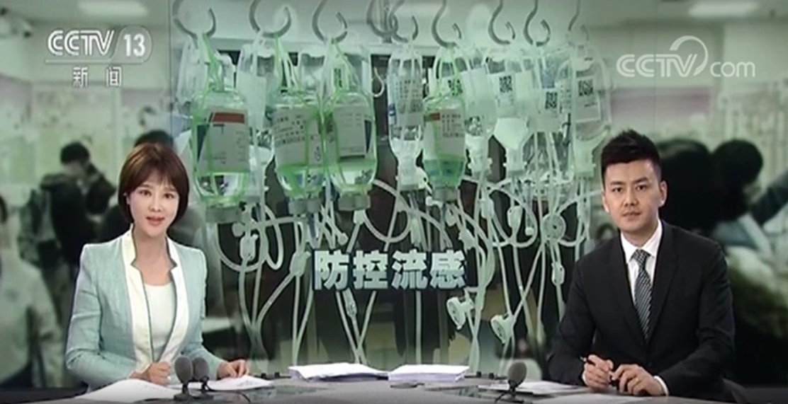 CCTV13-[朝闻天下]：国家卫计委发布最新版流行性感冒诊疗方案