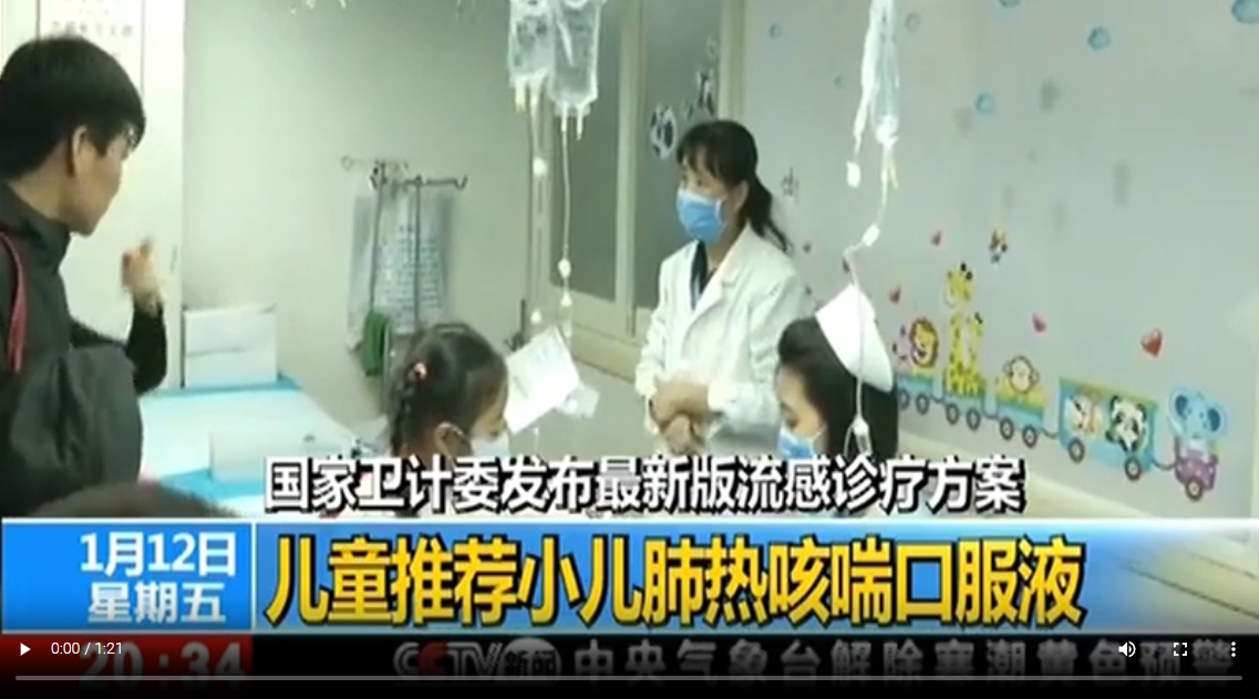 CCTV13-[东方时空]：寒潮叠加流感 怎么治最有效？
